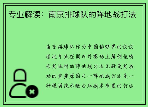 专业解读：南京排球队的阵地战打法