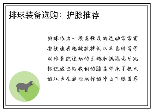 排球装备选购：护膝推荐