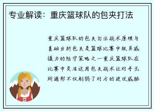 专业解读：重庆篮球队的包夹打法