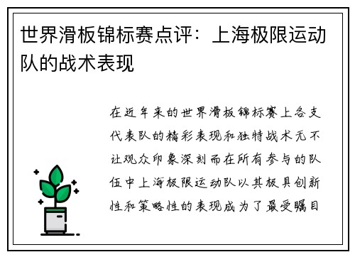 世界滑板锦标赛点评：上海极限运动队的战术表现
