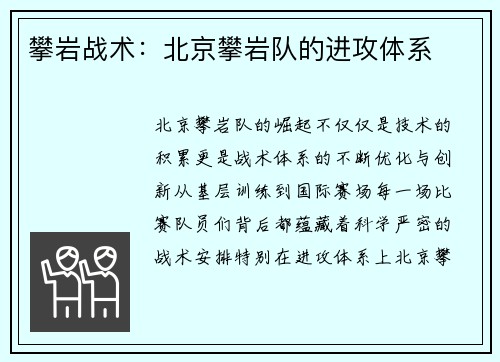 攀岩战术：北京攀岩队的进攻体系