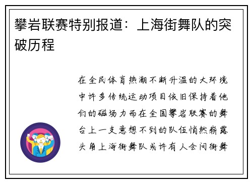 攀岩联赛特别报道：上海街舞队的突破历程
