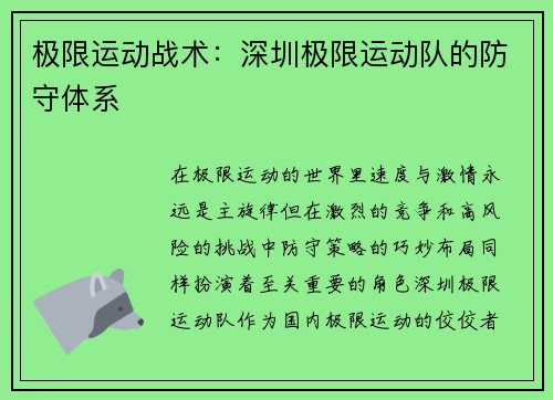 极限运动战术：深圳极限运动队的防守体系