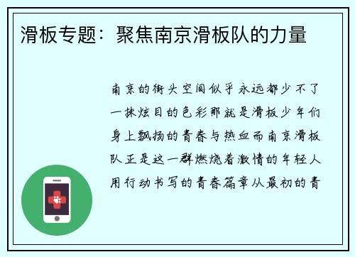 滑板专题：聚焦南京滑板队的力量