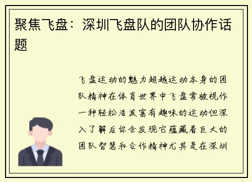 聚焦飞盘：深圳飞盘队的团队协作话题