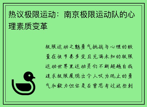 热议极限运动：南京极限运动队的心理素质变革