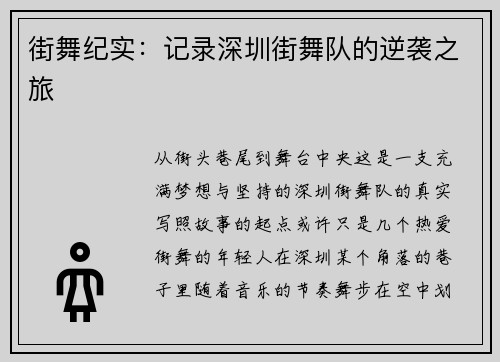 街舞纪实：记录深圳街舞队的逆袭之旅