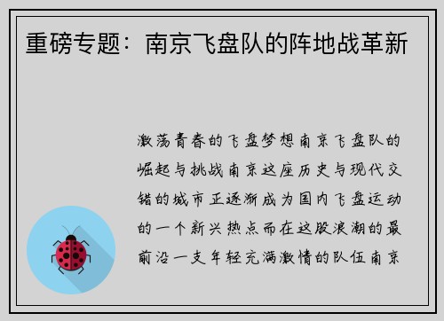 重磅专题：南京飞盘队的阵地战革新