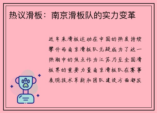 热议滑板：南京滑板队的实力变革