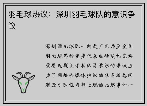 羽毛球热议：深圳羽毛球队的意识争议