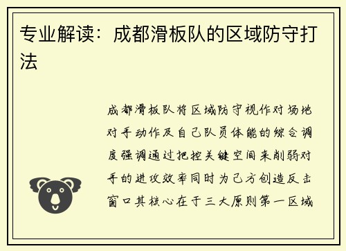 专业解读：成都滑板队的区域防守打法