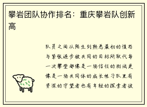 攀岩团队协作排名：重庆攀岩队创新高