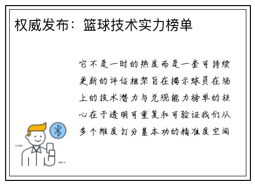 权威发布：篮球技术实力榜单