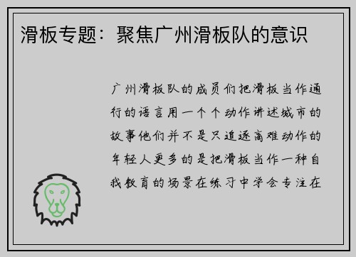 滑板专题：聚焦广州滑板队的意识
