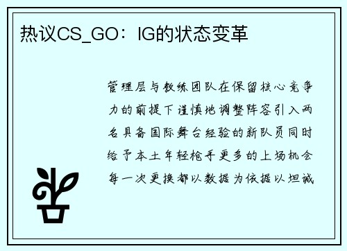 热议CS_GO：IG的状态变革