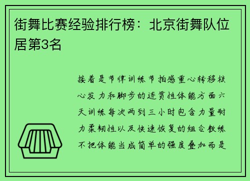 街舞比赛经验排行榜：北京街舞队位居第3名