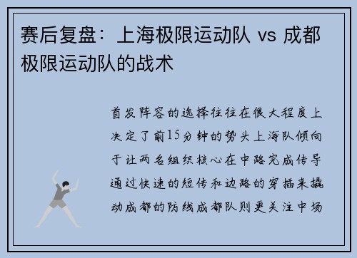 赛后复盘：上海极限运动队 vs 成都极限运动队的战术