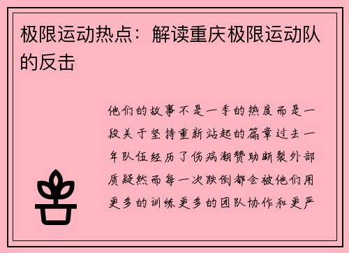 极限运动热点：解读重庆极限运动队的反击