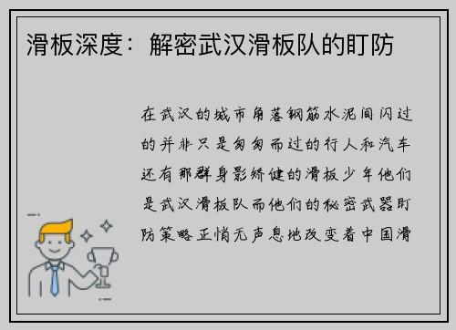 滑板深度：解密武汉滑板队的盯防