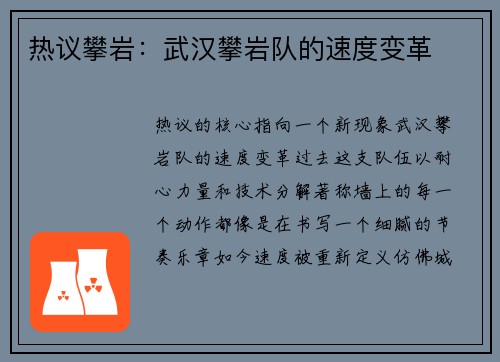 热议攀岩：武汉攀岩队的速度变革