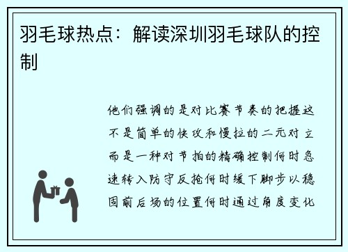 羽毛球热点：解读深圳羽毛球队的控制